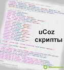 Скрипт эффект при наведении на ссылку для Ucoz